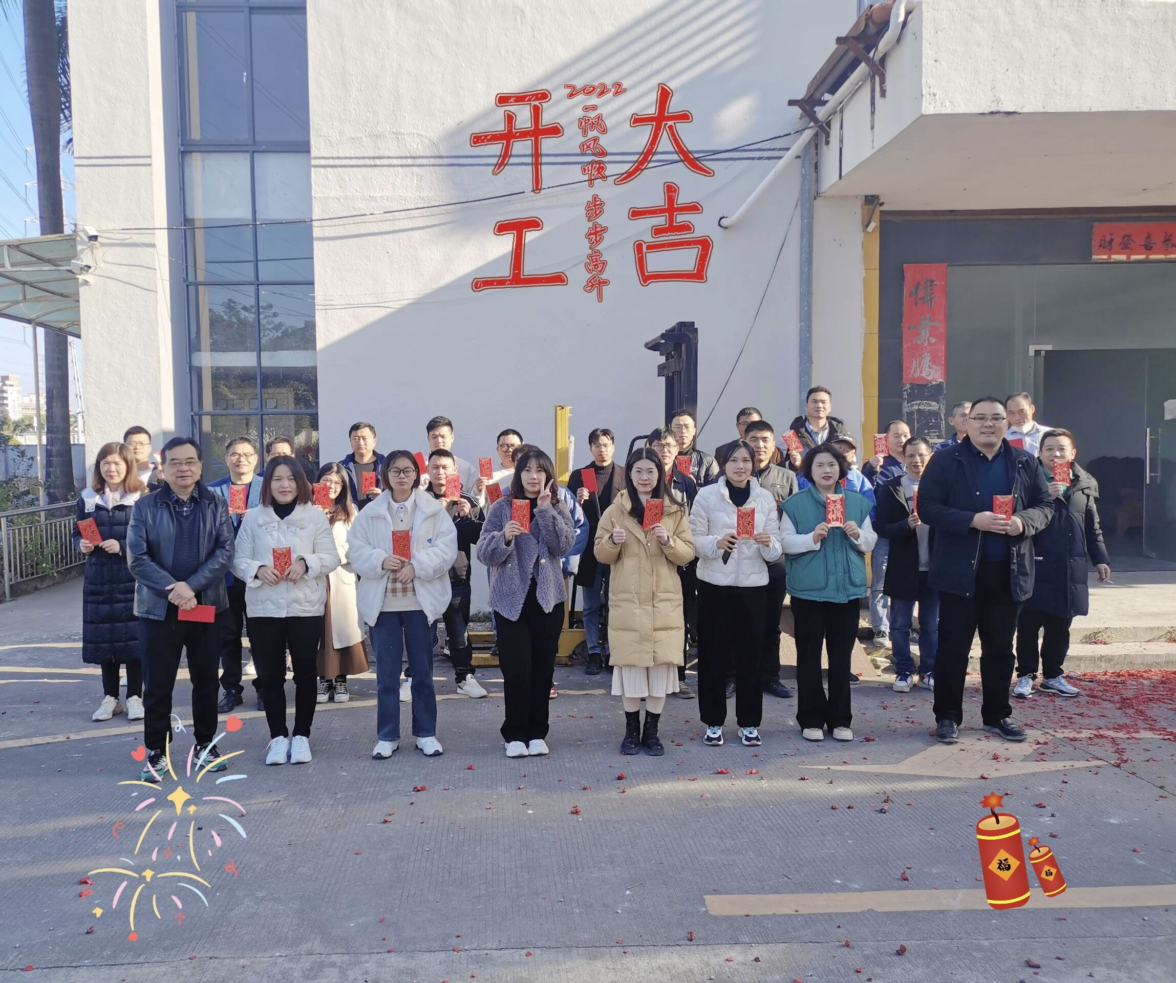 2023开工大吉  “卯”足干劲，共赴新程！