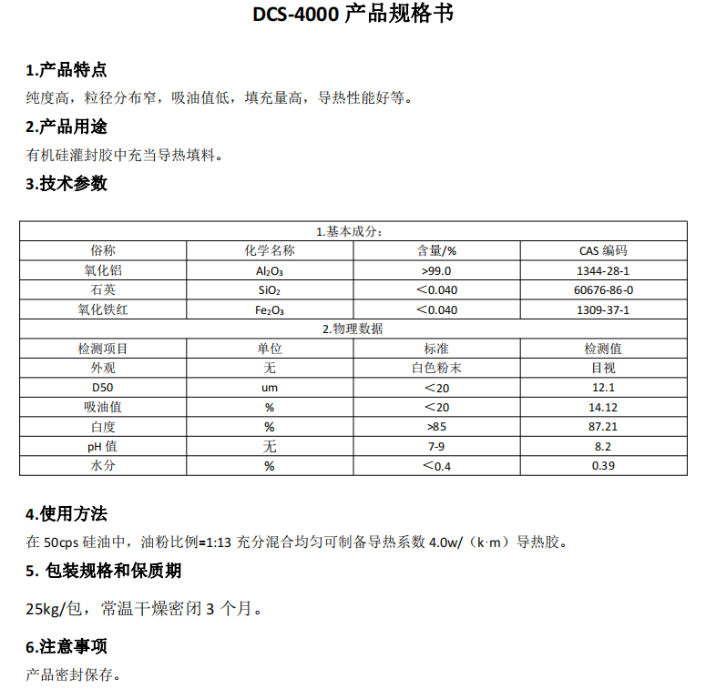 4.0W聚氨酯高导热灌封胶填料