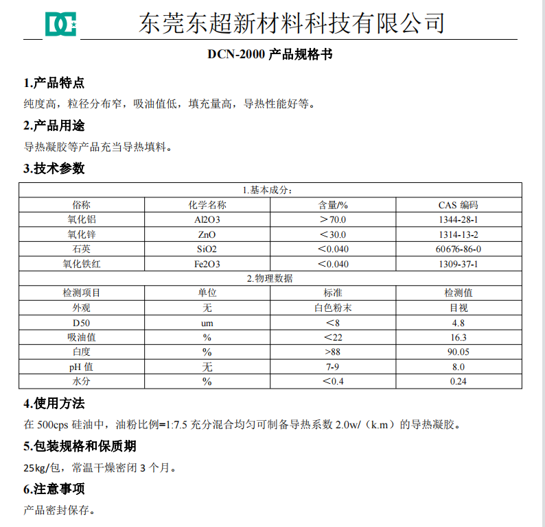 DCN-2000凝胶用导热复合粉 DCN-2000凝胶用导热复合粉