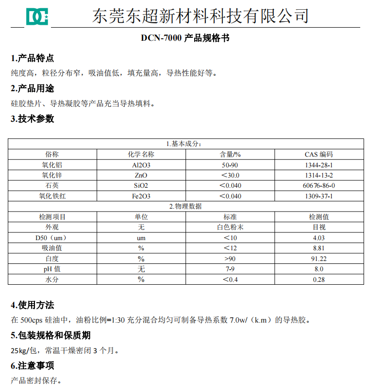 导热凝胶用导热填料