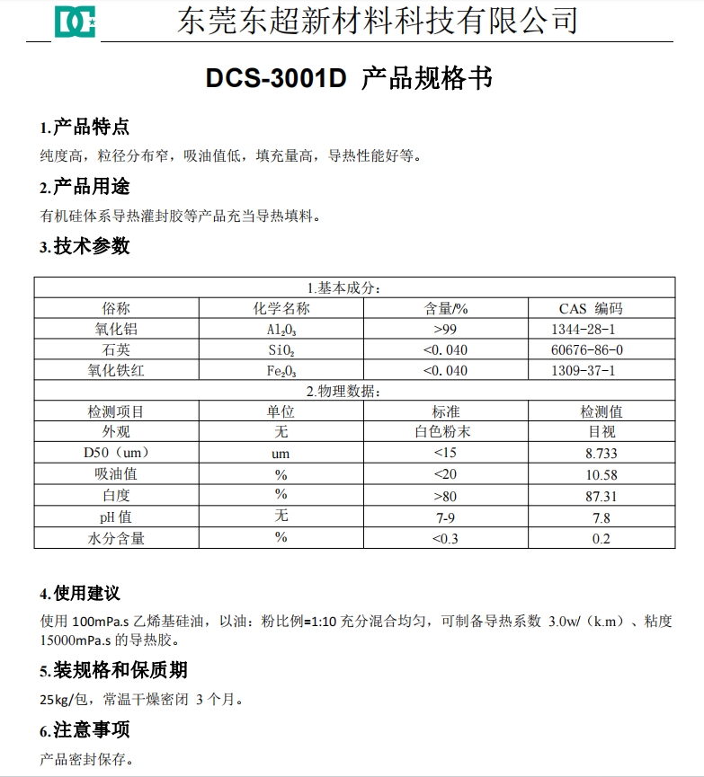 灌封胶导热粉体,3W灌封胶导热粉,灌封胶复配粉,导热填料,