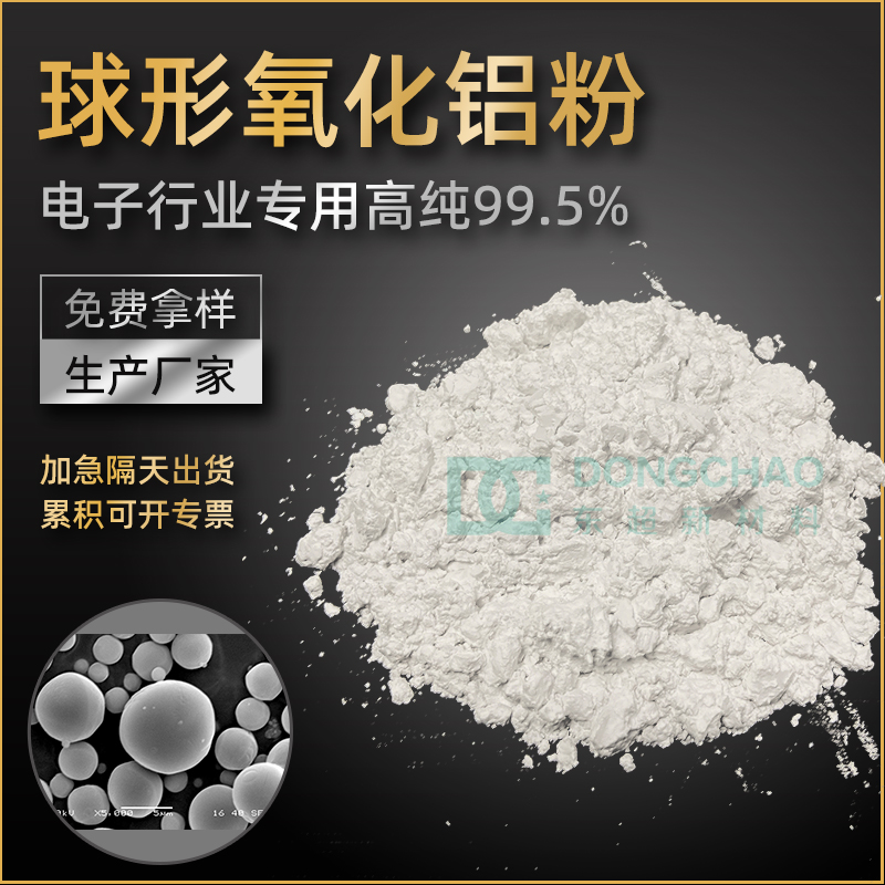 东莞导热氧化铝粉厂家