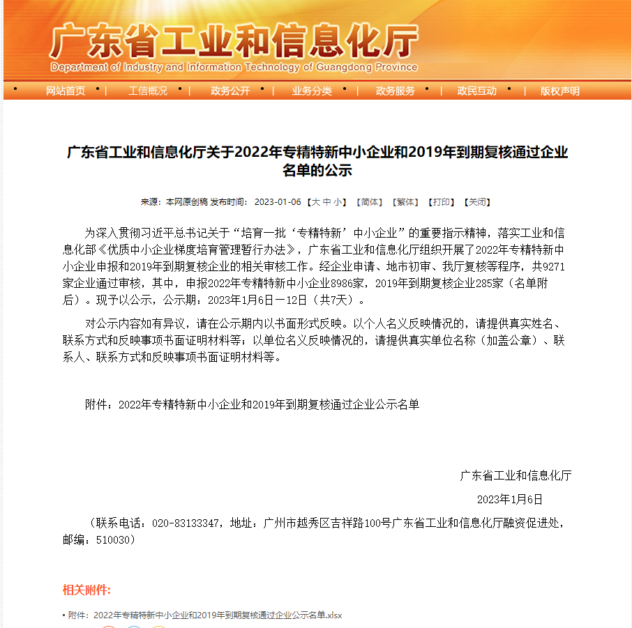 东超新材料获评2022年广东省“专精特新”企业称号