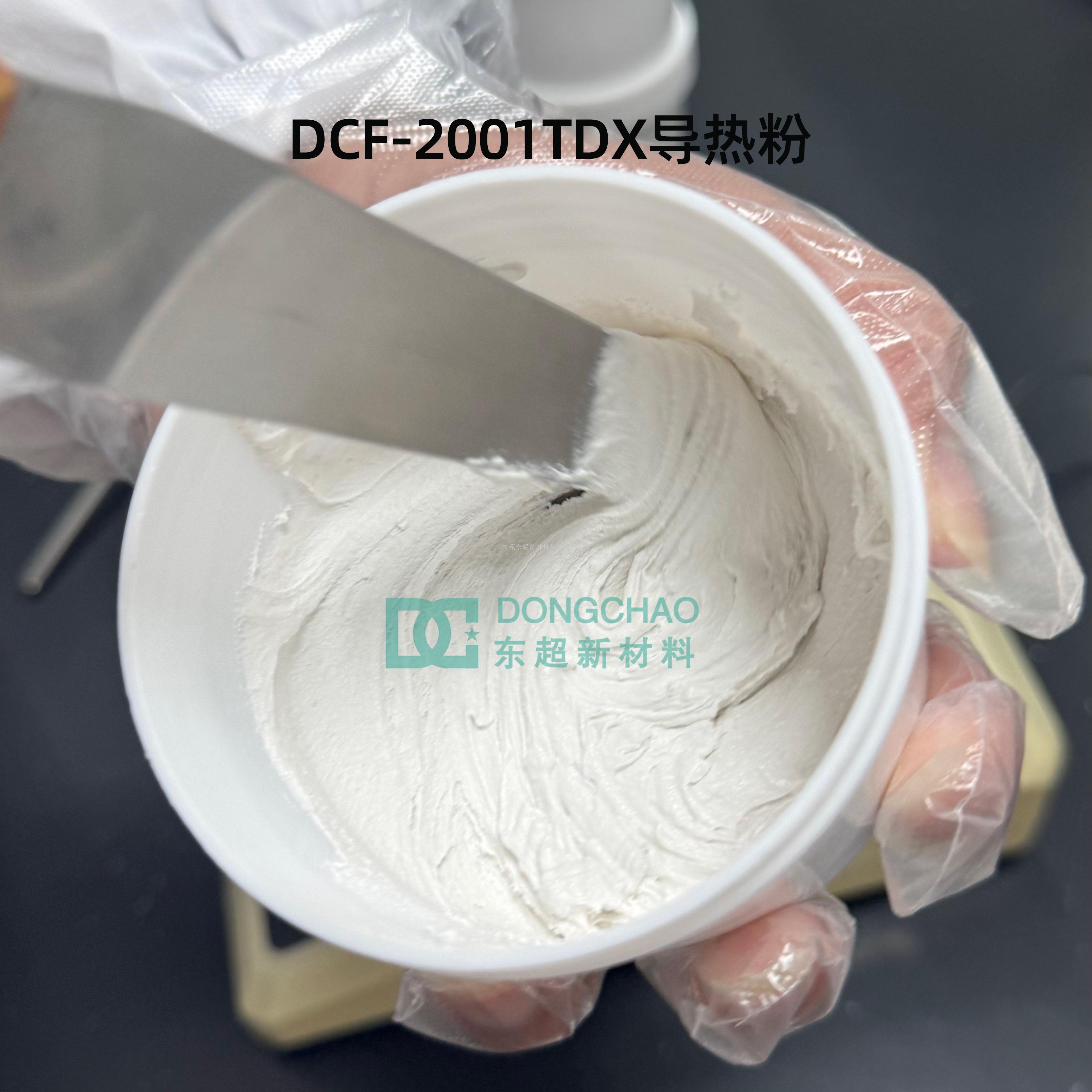 DCF-2001TDX硅胶垫片用导热粉