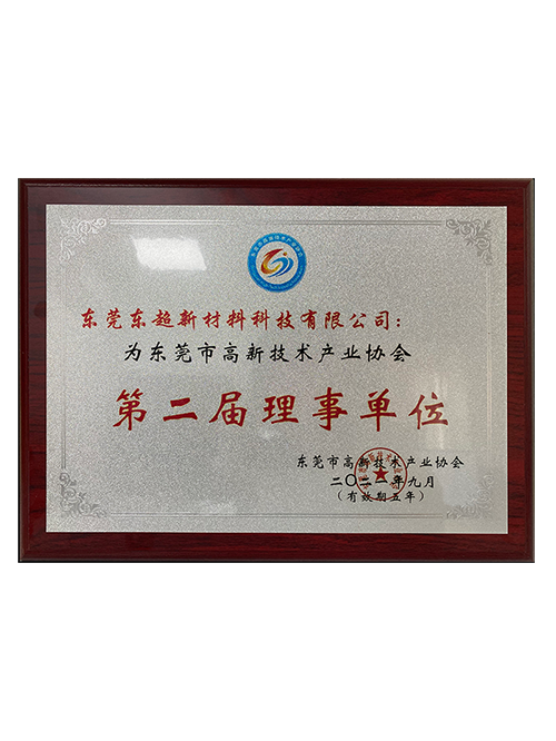 东莞市高新技术产业协...