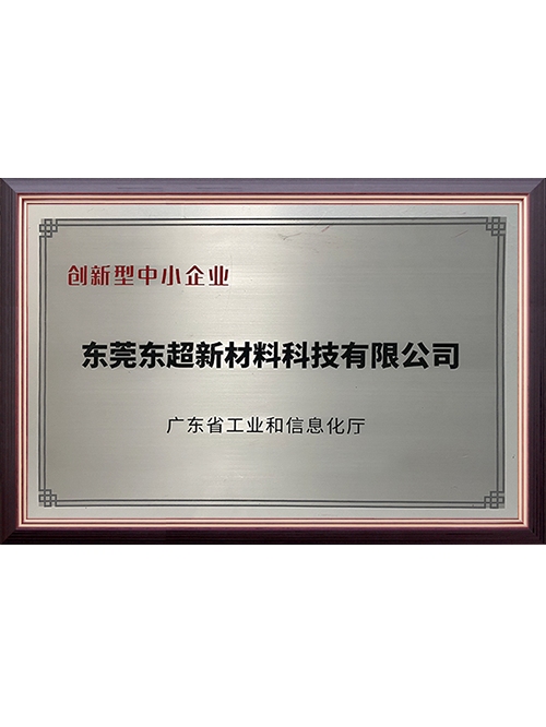 创新型中小企业